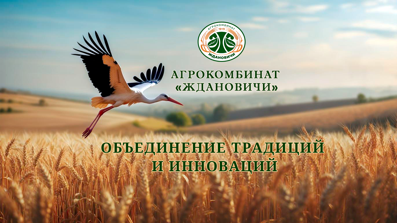 Агрокомбинат Ждановичи